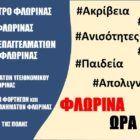 Κάλεσμα της ΑΔΕΔΥ στην απεργιακή συγκέντρωση