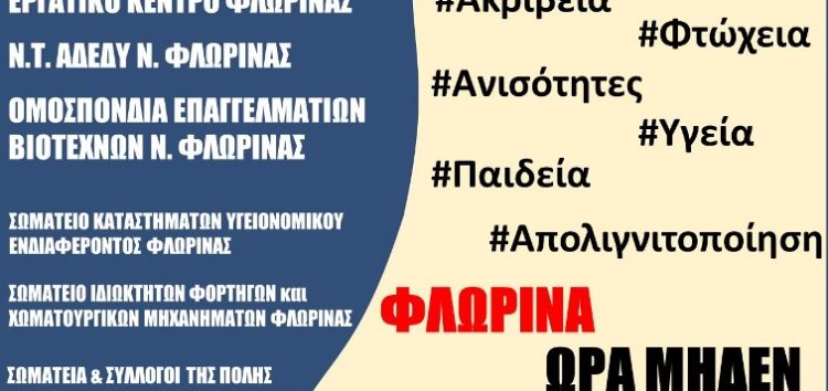 Κάλεσμα της ΑΔΕΔΥ στην απεργιακή συγκέντρωση