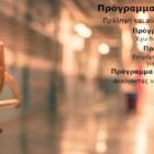 Ευχαριστήρια επιστολή του Γυμνασίου Φιλώτα προς την Κοινωνική Υπηρεσία της ΧΕΝ Θεσσαλονίκης