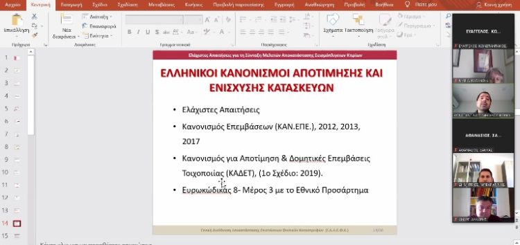 Σεμινάριο μηχανικών για την στεγαστική συνδρομή