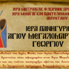 Πανήγυρις Αγίου Γεωργίου στην Ιερά Μονή Αγίων Παντελεήμονος και Ευβούλης Αμυνταίου