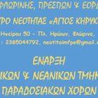 Χορευτική ομάδα από το Κέντρο Νεότητας της Μητρόπολης