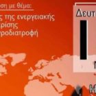 Εκδήλωση του Συλλόγου Φοιτητών Γεωπονικών Επιστημών Φλώρινας