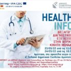 «Διεξαγωγή Διαγνωστικών Εξετάσεων στην Ιατρική Κινητή Μονάδα» στον Δήμο Αμύνταιου