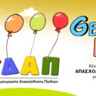 Οι εγγραφές στα ΚΔΑΠ GENIUS KIDS ξεκίνησαν!