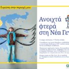 451 σχολεία της Δυτικής Μακεδονίας εξοπλίζονται με τεχνολογικό εξοπλισμό χάρη στη συμβολή της Περιφέρειας και της Ευρωπαϊκής Ένωσης