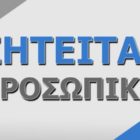 Ζητείται άτομο για εργασία σε ψητοπωλείο – γυράδικο