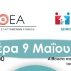 Ενημερωτική εκδήλωση του Κέντρου Κοινότητας Δήμου Φλώρινας με το ΚΕΘΕΑ Δυτικής Μακεδονίας