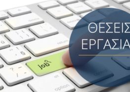 Θέσεις εργασίας σε πρατήριο υγρών καυσίμων