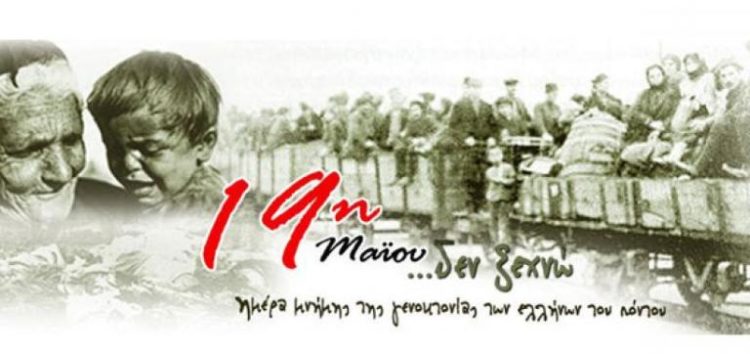 Πρόγραμμα εκδηλώσεων για την Ημέρα Μνήμης της Γενοκτονίας των Ελλήνων του Πόντου στην πόλη της Φλώρινας