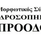 Γενική Συνέλευση του Μορφωτικού Συλλόγου Δροσοπηγής «Η Πρόοδος»