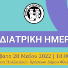 Παιδιατρική ημερίδα από τον Δήμο Φλώρινας και τον Ιατρικό Σύλλογο Φλώρινας