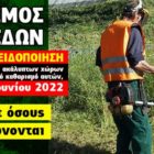 Υποχρεωτικός καθαρισμός οικοπέδων και ακάλυπτων χώρων από ιδιώτες για την πρόληψη των πυρκαγιών κατά την αντιπυρική περίοδο έτους 2022 (2η και τελική ειδοποίηση)