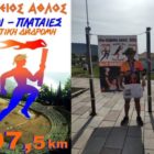 Ο Φλωρινιώτης Γεώργιος Αντωνίου συμμετείχε και τερμάτισε στον “22ο Ευχίδειο Άθλο”