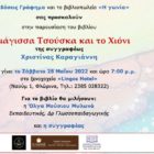 Παρουσίαση του βιβλίου “Η μάγισσα Τσούσκα και το Χιόνι”