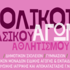 Συγχαρητήριο του Γυμνασίου Κλεινών προς τον μαθητή Στυλιανό Αμπελίδη
