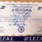 Συγχαρητήριο του 6ου ολοήμερου δημοτικού σχολείου Φλώρινας