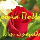 Η ΑΔΕΔΥ Φλώρινας για την Γιορτή της Μητέρας