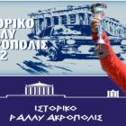 Ιστορική επιτυχία του Τάσου Χατζηχρήστου!