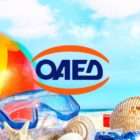 Ξεκινούν σήμερα οι αιτήσεις για το πρόγραμμα Κοινωνικού Τουρισμού