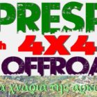 “5ο Prespa Off Road Trip 4×4 and more” στα χνάρια της αρκούδας αλλά και της ιστορίας!