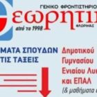 Το studybot της employ στους μαθητές του “Θεωρητικού”