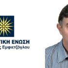 Πατριωτική Ένωση: Ο Γιώργος Ηλιόπουλος υποψήφιος στη Φλώρινα