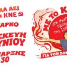 Φεστιβάλ ΑΕΙ της ΚΝΕ