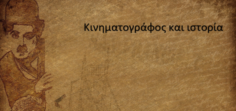 “Μια σταγόνα μόνος μου… ένας ωκεανός μαζί!” από τον Όμιλο Κινηματογράφου και Ιστορίας του Πειραματικού Δημοτικού Φλώρινας (video)