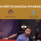 Η Φλώρινα ετοιμάζεται για το 6ο Διεθνές Φεστιβάλ Επιτραπέζιας Αντισφαίρισης