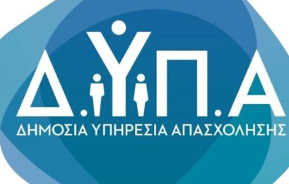 Ξεκίνησε η υποβολή αιτήσεων επιχειρήσεων για τη νέα δράση απασχόλησης της ΔΥΠΑ με επιδότηση έως 14.220 € σε περιοχές απολιγνιτοποίησης