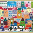 Έκθεση ζωγραφικής “5 χρόνια ΚΔΑΠ-μεΑ Δήμου Φλώρινας”