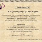 Αντιπολεμική μουσική εκδήλωση της ΕΛΜΕ Φλώρινας