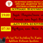 Το Ιερό Λείψανο του Αγίου Λουκά αρχιεπισκόπου Συμφερουπόλεως θα παραμείνει στον Ιερό Ναό Αναλήψεως του Κυρίου Εργατικών Κατοικιών Αμυνταίου μέχρι την Δευτέρα