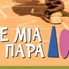Εκδήλωση του Κέντρου Πρόληψης των Εξαρτήσεων για την Παγκόσμια Ημέρα κατά των Ναρκωτικών