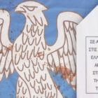 Τέσσερα χρόνια από την υπογραφή της Συμφωνίας των Πρεσπών – Συγκέντρωση στο μνημείο στο Πισοδέρι