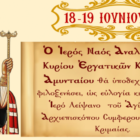 Ο Ι.Ν. Αναλήψεως του Κυρίου Εργατικών Κατοικιών Αμυνταίου θα φιλοξενήσει το Ιερό Λείψανο του Αγ. Λουκά Αρχιεπισκόπου Συμφερουπόλεως