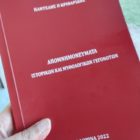 Το νέο βιβλίο του Παντελή Κριθαρίδη