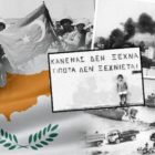 Μνημόσυνο για τα θύματα της τουρκικής εισβολής στην Κύπρο το 1974