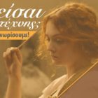 Φεστιβάλ Ταινιών Μανάκια: Απογραφή Καλλιτεχνών Δυτικής Μακεδονίας