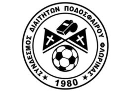 Συγχαρητήριο μήνυμα του Συνδέσμου Διαιτητών Ποδοσφαίρου Φλώρινας