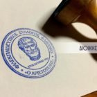 Ο Φ.Σ.Φ. “Ο Αριστοτέλης” για την αναγνώριση σωματείου για εκμάθηση της «μακεδονικής γλώσσας» στη Φλώρινα