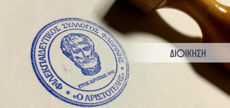 O ΦΣΦ “Ο Αριστοτέλης” ευχαριστεί την επιχείρηση CoffeeTrain