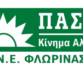 Ευχαριστήριο για τη συμμετοχή στις εκλογές ανάδειξης συνέδρων του ΠΑΣΟΚ στον Ν. Φλώρινας