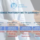 Εφαρμογή Ηλεκτρονικών Ραντεβού στον Δήμο Φλώρινας