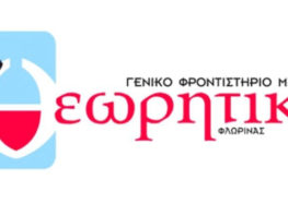 “Ημέρα Γονέων” από το Γενικό Φροντιστήριο “Θεωρητικό”