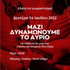 Εκδήλωση υποδοχής των νέων μελών του ΣΥΡΙΖΑ-ΠΣ Φλώρινας