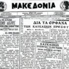 Πρόσφυγες του 22! (…επίμονοι οδοιπόροι)