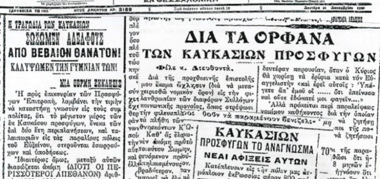 Πρόσφυγες του 22! (…επίμονοι οδοιπόροι)