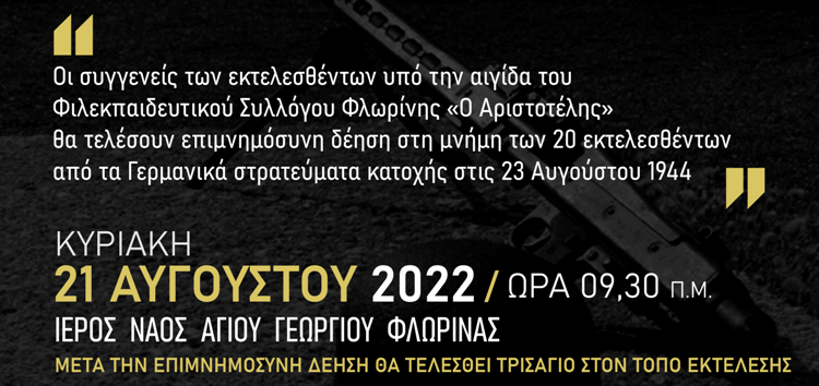 Μνημόσυνο για τους 20 εκτελεσθέντες από τους Γερμανούς στις 23 Αυγούστου 1944